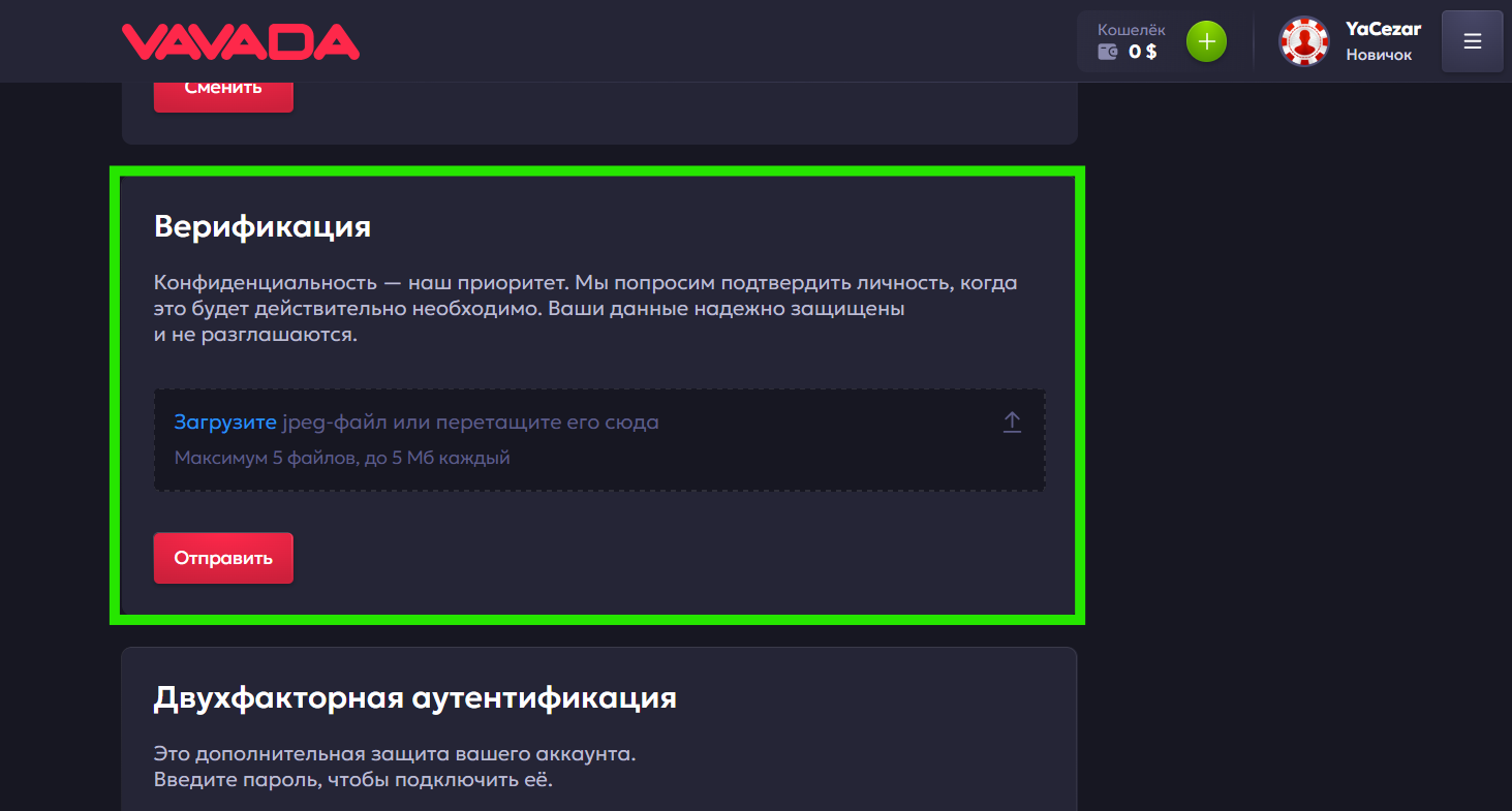 Верификация (KYC)